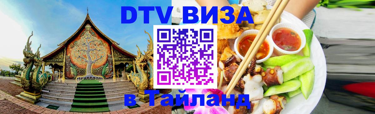 DTV Visa Thailand — прайс и условия, виза без дополнительных документов - Тегеран 